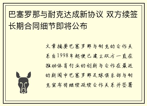 巴塞罗那与耐克达成新协议 双方续签长期合同细节即将公布