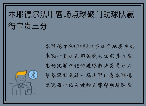 本耶德尔法甲客场点球破门助球队赢得宝贵三分