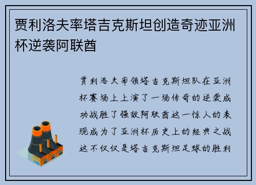 贾利洛夫率塔吉克斯坦创造奇迹亚洲杯逆袭阿联酋 贾利洛夫率塔吉克斯坦创造奇迹亚洲杯逆袭阿联酋