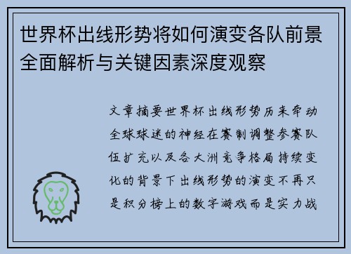 世界杯出线形势将如何演变各队前景全面解析与关键因素深度观察 世界杯出线形势将如何演变各队前景全面解析与关键因素深度观察