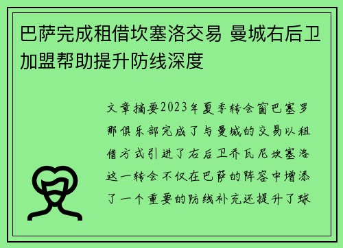 巴萨完成租借坎塞洛交易 曼城右后卫加盟帮助提升防线深度 巴萨完成租借坎塞洛交易 曼城右后卫加盟帮助提升防线深度