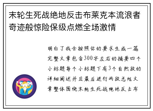 末轮生死战绝地反击布莱克本流浪者奇迹般惊险保级点燃全场激情