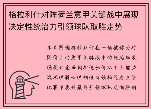格拉利什对阵荷兰意甲关键战中展现决定性统治力引领球队取胜走势 格拉利什对阵荷兰意甲关键战中展现决定性统治力引领球队取胜走势