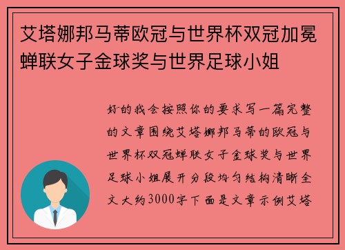艾塔娜邦马蒂欧冠与世界杯双冠加冕蝉联女子金球奖与世界足球小姐